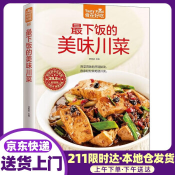 最下飯的美味川菜 最下飯的美味川菜