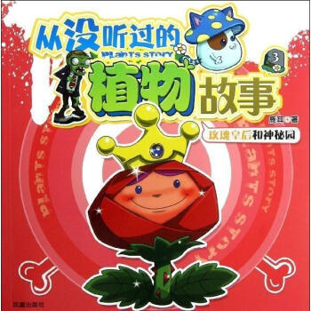 玫瑰皇后和神秘園