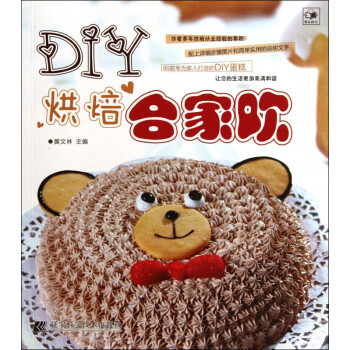 DIY烘焙合家歡 DIY烘焙合家歡