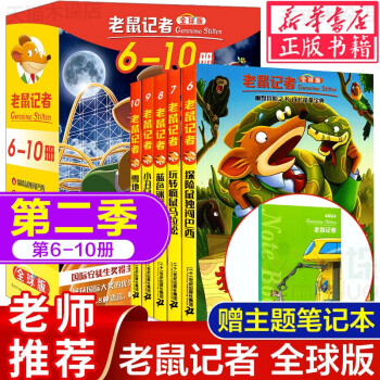 俏鼠記者冒險(xiǎn)系列
