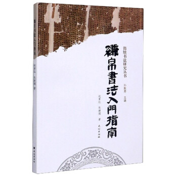 縑帛書法入門指南