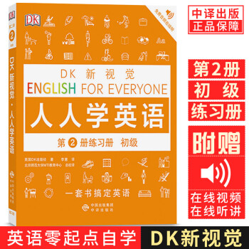 人人學英語練習冊