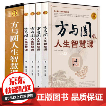 方與圓人生智慧課