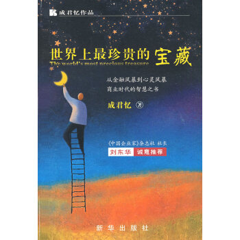 世界上珍貴的寶藏