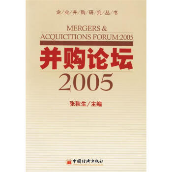 并購論壇2005
