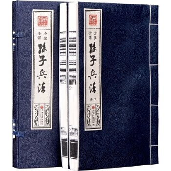全注全譯孫子兵法 全注全譯孫子兵法