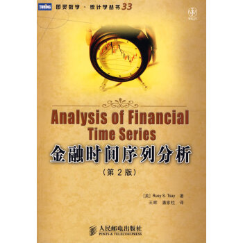 金融時間序列分析 金融時間序列分析