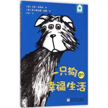 一只狗的幸福生活