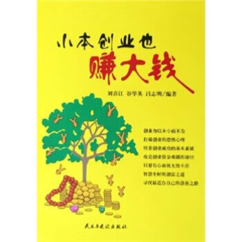 小本創業也賺大錢