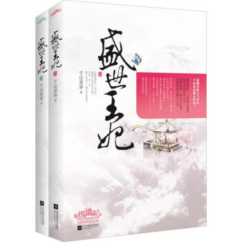 盛世王妃千山茶客 盛世王妃千山茶客