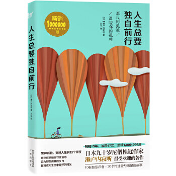 人生總要獨自前行 人生總要獨自前行
