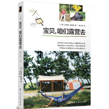 寶貝,咱們露營去 寶貝,咱們露營去