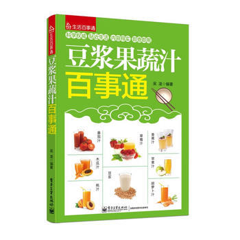 豆?jié){果蔬汁百事通 豆?jié){果蔬汁百事通