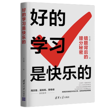 好的學(xué)習(xí)是快樂的 好的學(xué)習(xí)是快樂的
