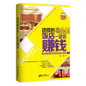 這樣的飯店會賺錢 這樣的飯店會賺錢