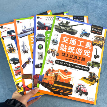 交通工具貼紙游戲