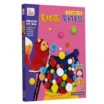 毛球畫(huà)-魔幻樂(lè)園 毛球畫(huà)-魔幻樂(lè)園
