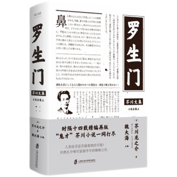 芥川文集:羅生門 芥川文集:羅生門