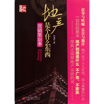 地產是個什么東西 地產是個什么東西
