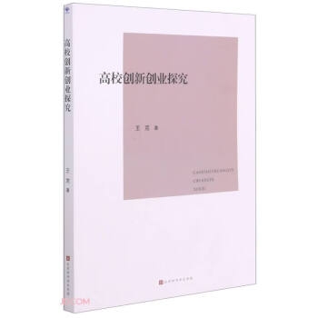 高校創新創業探究