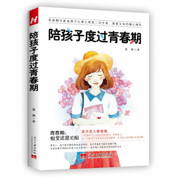 陪孩子度過青春期
