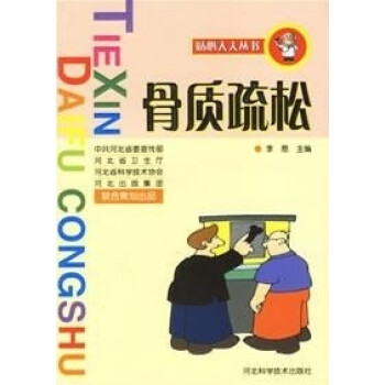 骨質疏松李恩主編
