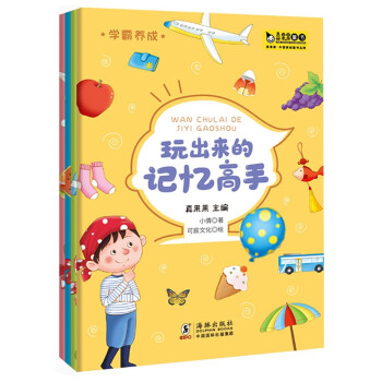 玩出來的記憶高手