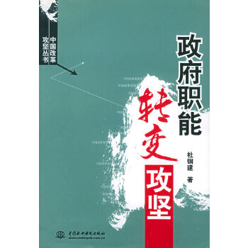 政府職能轉(zhuǎn)變攻堅 政府職能轉(zhuǎn)變攻堅
