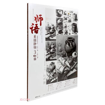 師語素描靜物.3