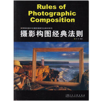 攝影構圖經典法則