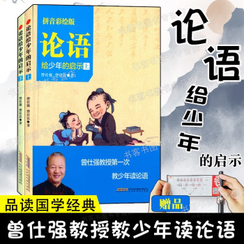 論語給少年的啟示