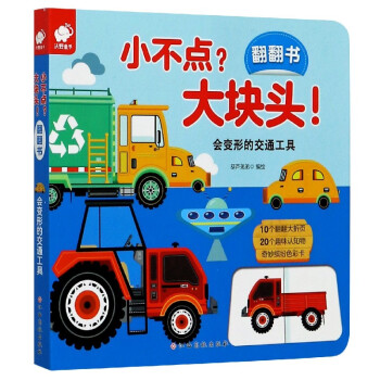 會變形的交通工具
