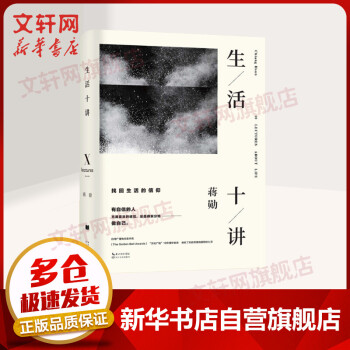 生活十講蔣勛的書 生活十講蔣勛的書