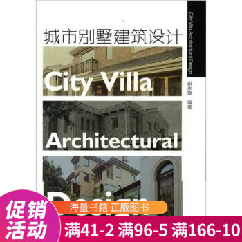 城市別墅建筑設計