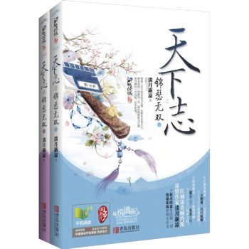 天下志之錦瑟無(wú)雙 天下志之錦瑟無(wú)雙