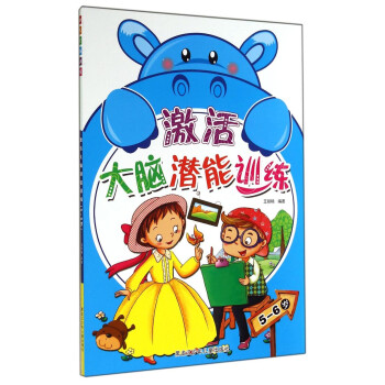 激活大腦潛能訓練
