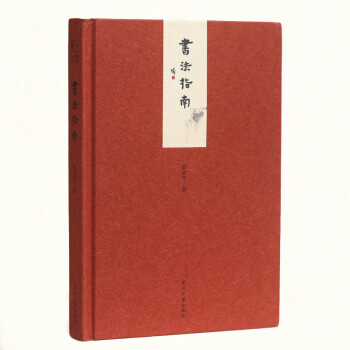 小書館:書法指南