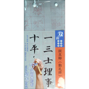 顏真卿《勤禮碑》