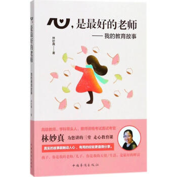 心,是最好的老師