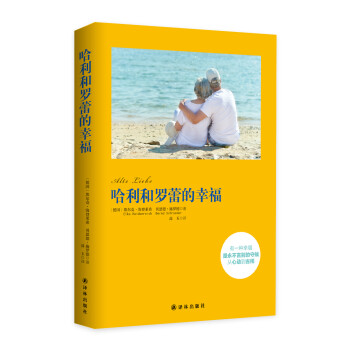 哈利和羅蕾的幸福