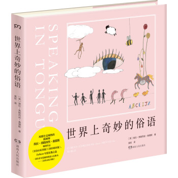 世界上奇妙的俗語 世界上奇妙的俗語