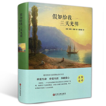假如給我三天光明
