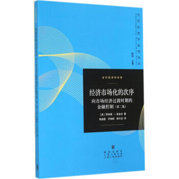 經(jīng)濟(jì)市場化的次序 經(jīng)濟(jì)市場化的次序