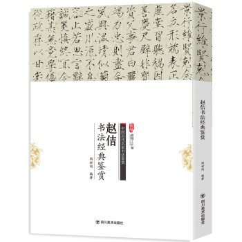 趙佶書(shū)法經(jīng)典鑒賞 趙佶書(shū)法經(jīng)典鑒賞