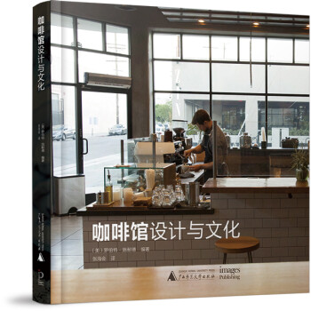 咖啡館設計與文化 咖啡館設計與文化