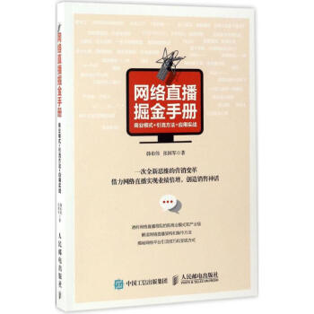 網(wǎng)絡(luò)直播掘金手冊(cè) 網(wǎng)絡(luò)直播掘金手冊(cè)