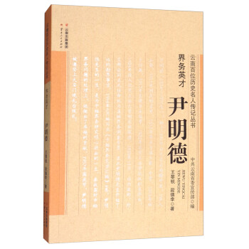 界務英才:尹明德 界務英才:尹明德