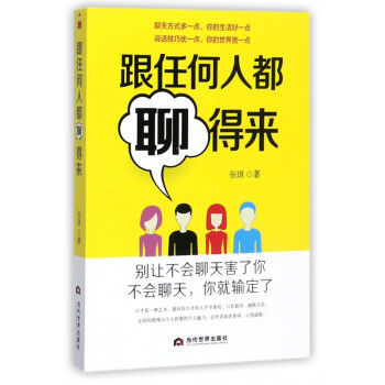 跟任何人都聊得來(lái) 跟任何人都聊得來(lái)