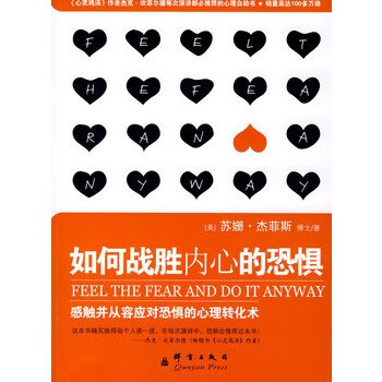 如何戰勝內心的恐懼