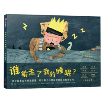 誰偷走了我的睡眠？